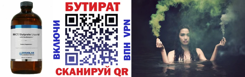 БУТИРАТ 1.4BDO  что такое   Слюдянка 